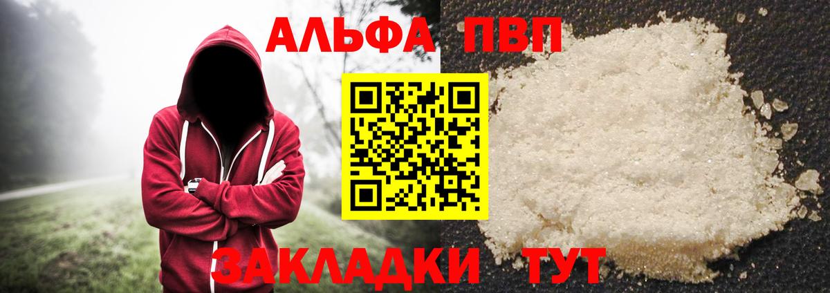 Альфа ПВП СК КРИС  A-PVP мука  Альфа ПВП  Долгопрудный 