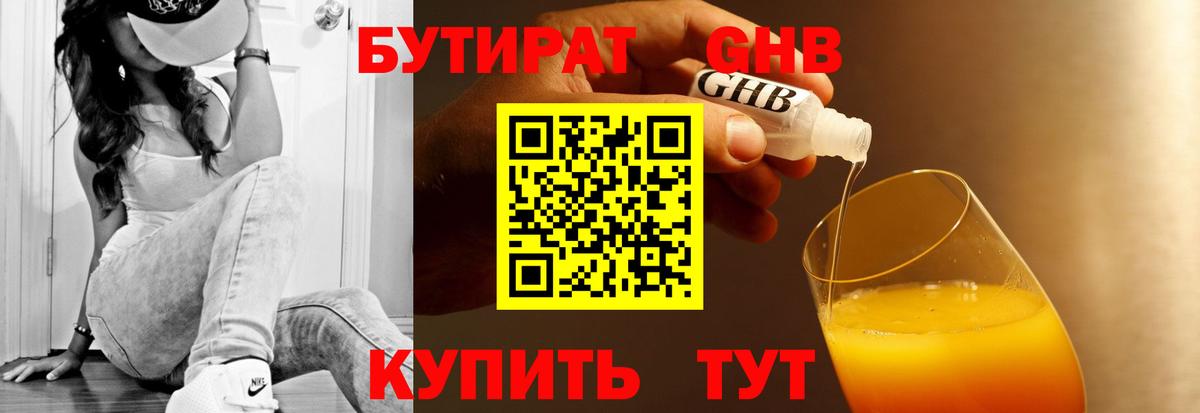 Долгопрудный  Бутират BDO  Бутират  Вход с VPN 