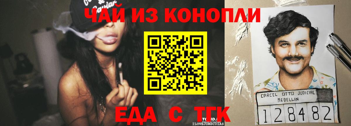 Долгопрудный  Печенье с ТГК конопля  Вход с VPN 