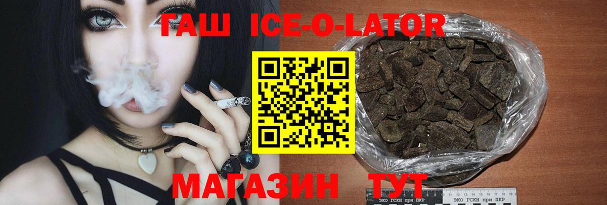 закладки  Вход с VPN  Гашиш ice o lator  Долгопрудный  ГАШИШ Premium 