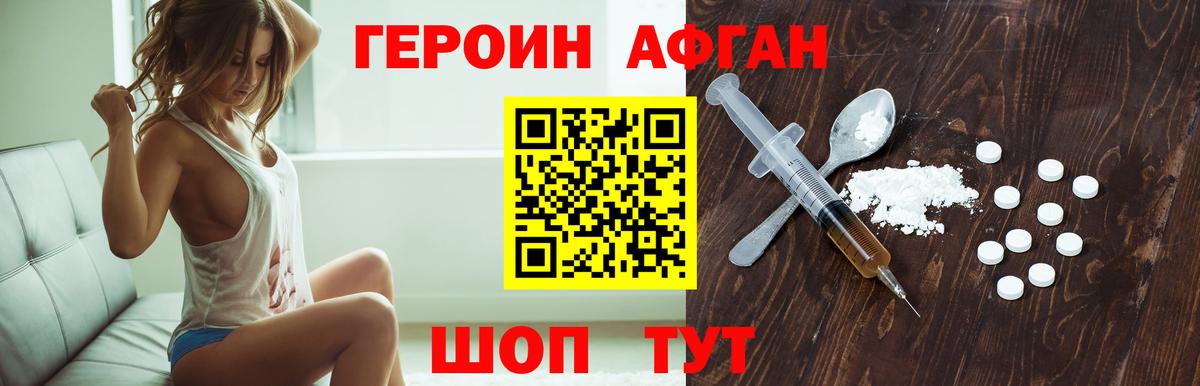 Героин Heroin Долгопрудный