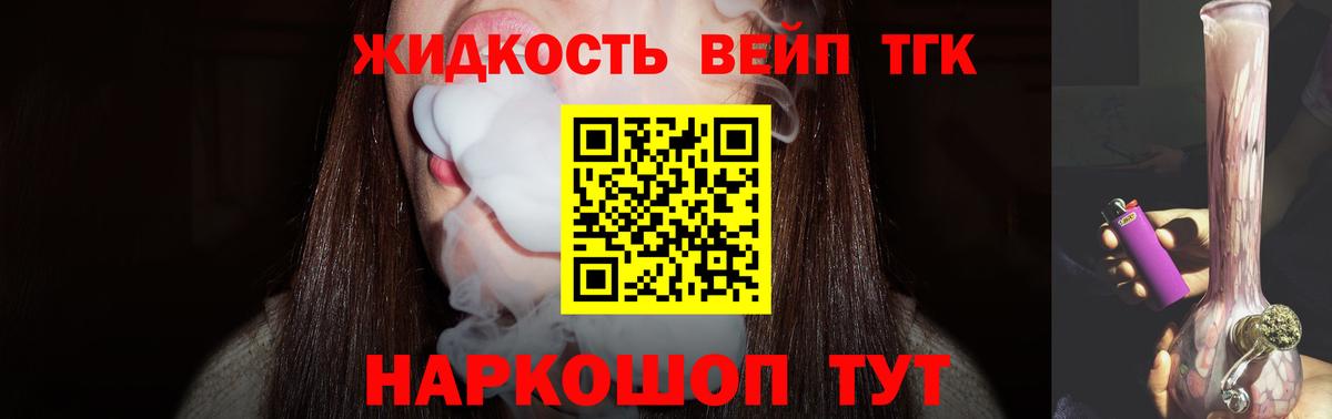 Долгопрудный  Дистиллят ТГК вейп с тгк  Вход с VPN  Дистиллят ТГК концентрат 